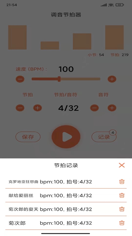 调音节拍器截图_3