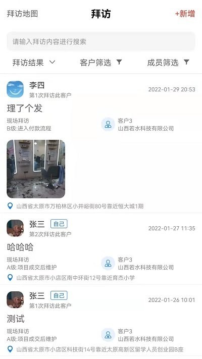 鹏程客户管理截图_2