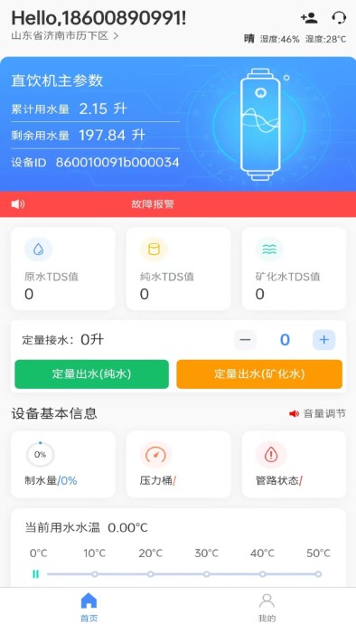 康欣源净水器APP截图_1