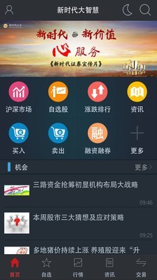 新时代大智慧截图_3