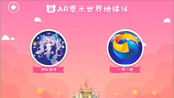 恩米世界AR地球仪截图_3