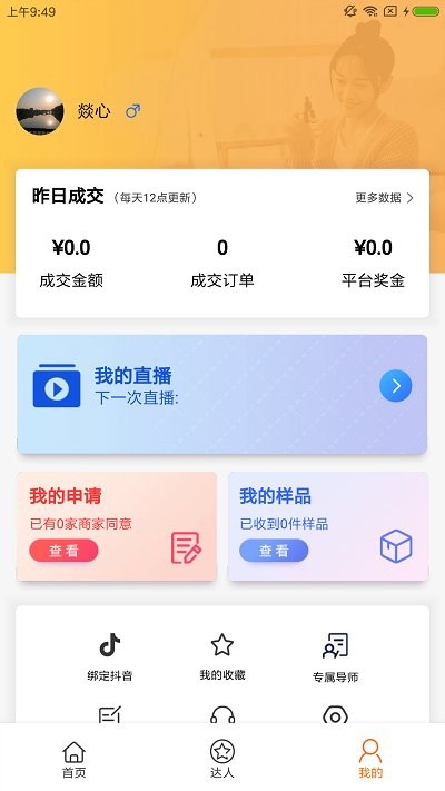 51带货截图_3