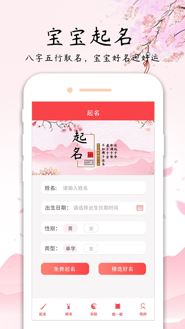 玖安取名起名软件截图_1