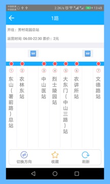 广州实时公交截图_2
