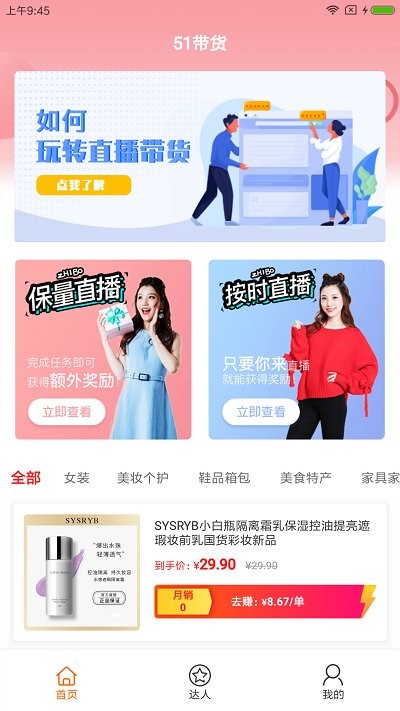 51带货截图_1