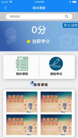 上海轨道保安截图_3