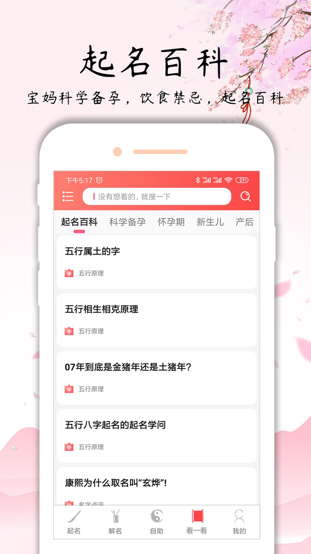 玖安取名起名软件截图_3