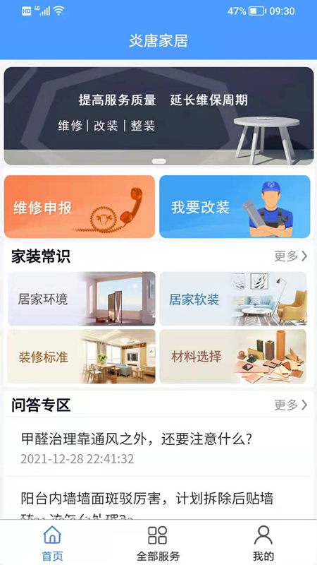 炎唐家居截图_3