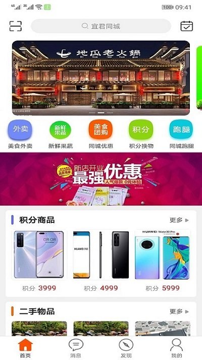 宜君同城截图_2