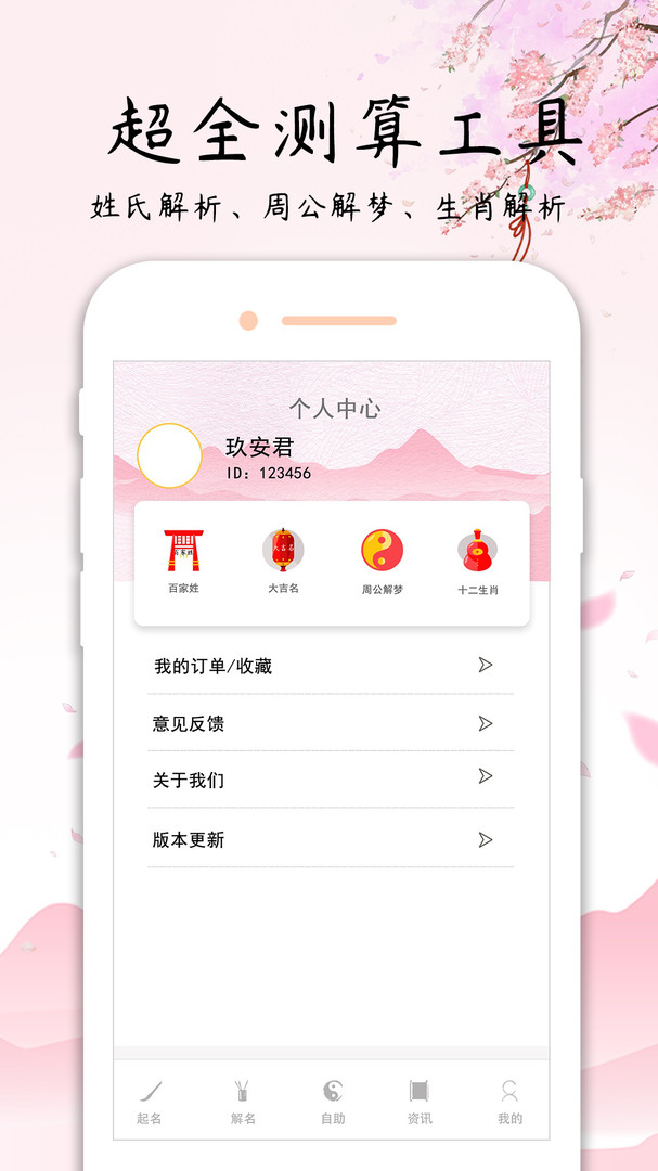 玖安取名起名软件截图_2