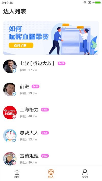 51带货截图_2
