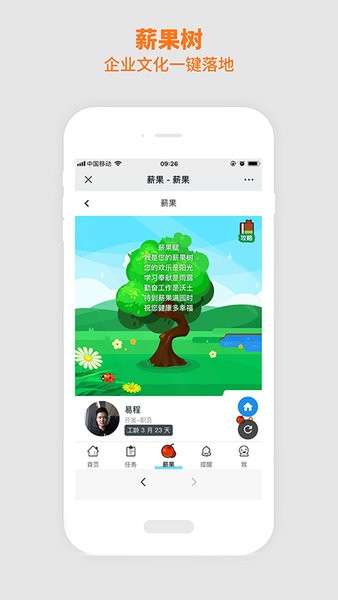 卓译通薪果软件截图_2