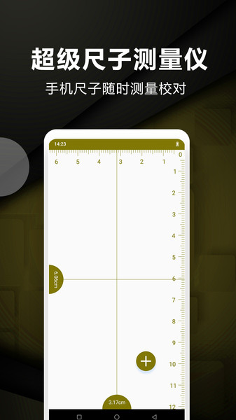 超级尺子测量仪截图_3