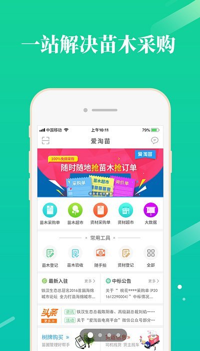 爱淘苗截图_1