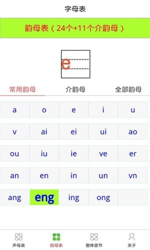 乐学拼音认字截图_3