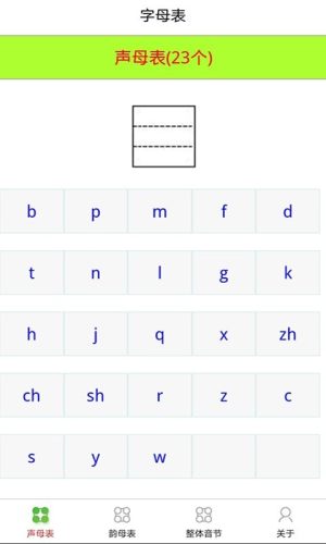 乐学拼音认字截图_1