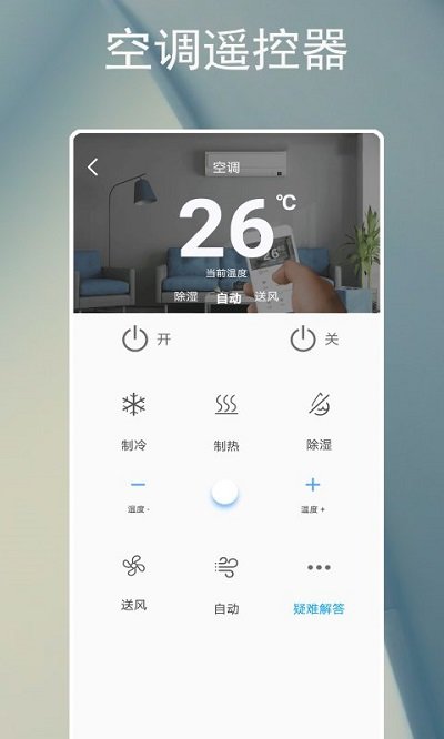 空调遥控器孔谷截图_3