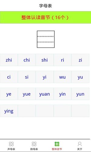 乐学拼音认字截图_2