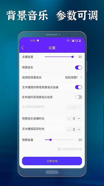 良君语音合成大师截图_2