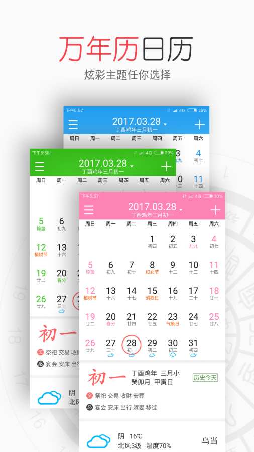 生活万年历截图_3