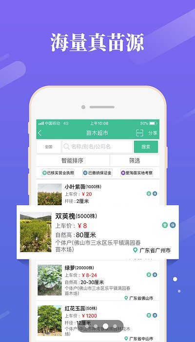 爱淘苗截图_3