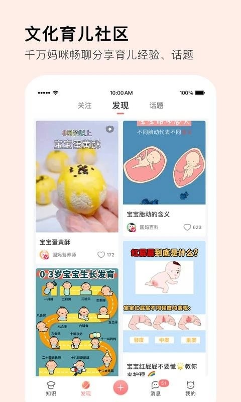 Mommybook截图_1