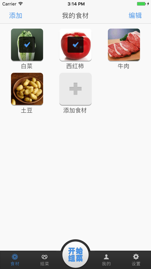 食材组菜截图_2