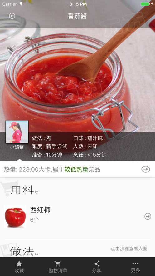 食材组菜截图_3