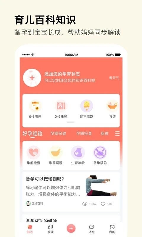 Mommybook截图_2