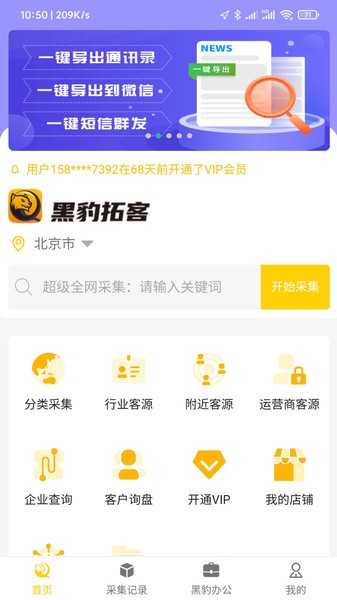 黑豹拓客截图_1