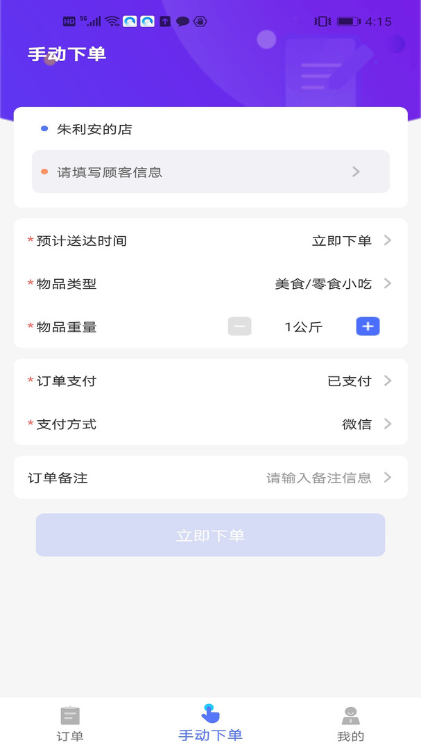 聚快送截图_3