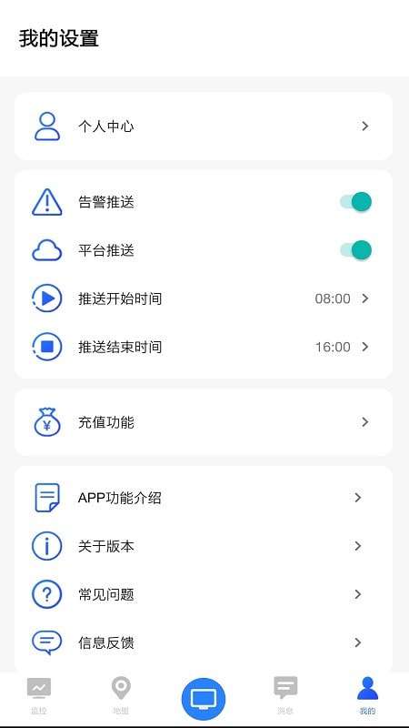 环境云控通截图_3