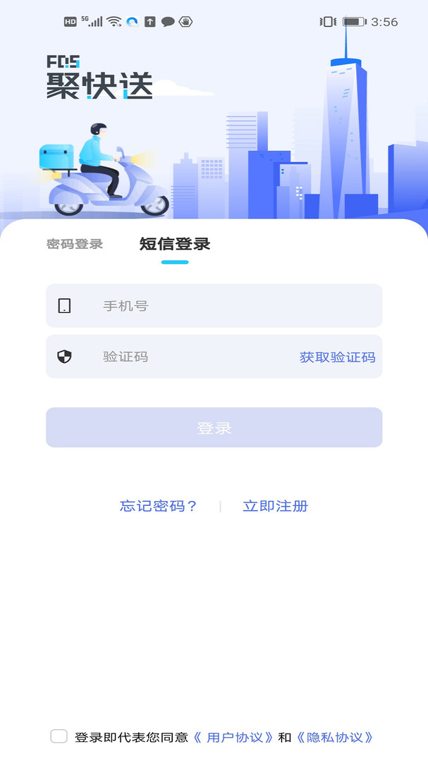 聚快送截图_1