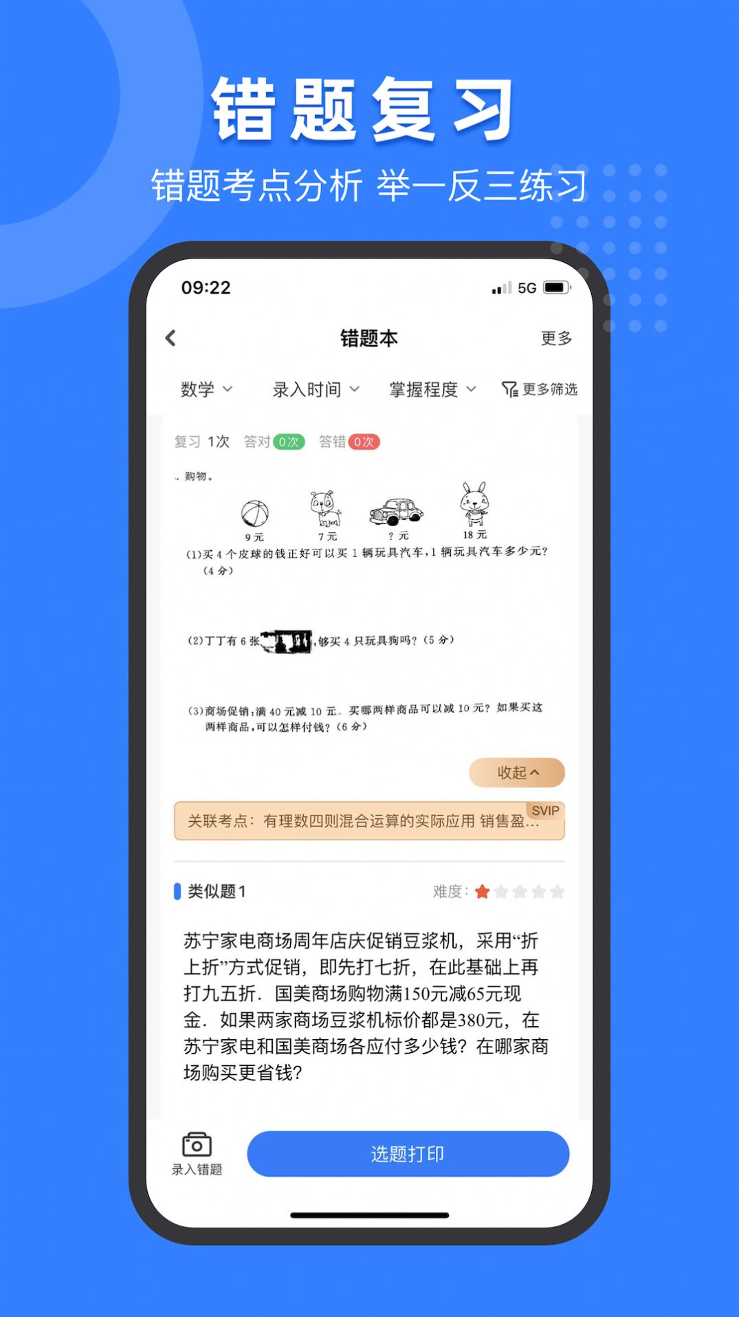 小白试卷宝截图_3