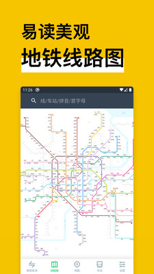 地铁通metroman截图_2