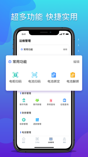 铁塔换电运维截图_1