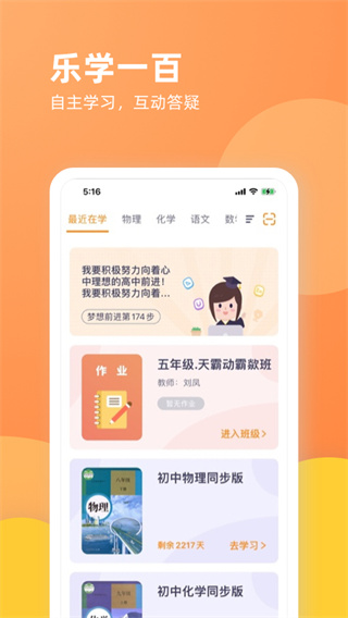 乐学一百学校版截图_3