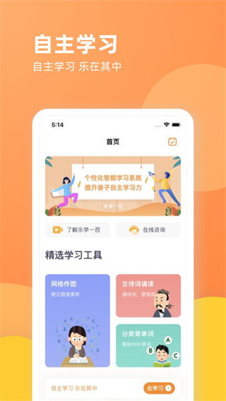 乐学一百学校版截图_2