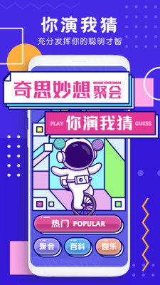 你演我猜游戏app截图_2