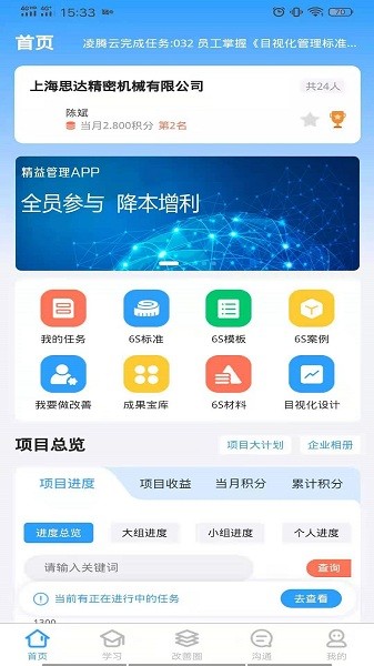 精益管理app截图_1