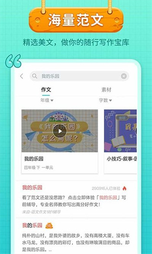 笔神作文app截图_3