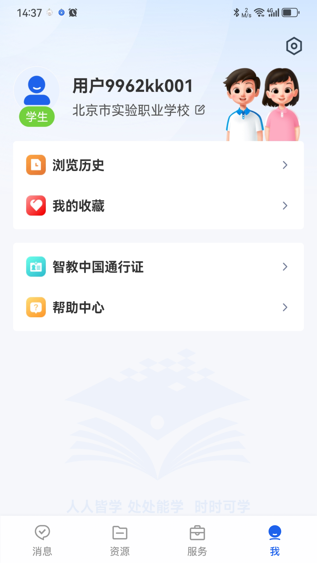 智慧教育app截图_3