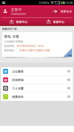 一路顺app截图_1