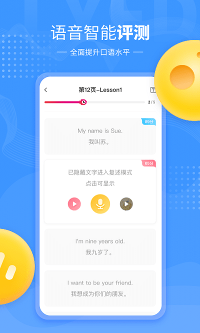 小孩子点读app截图_3