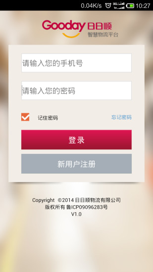 一路顺app截图_3