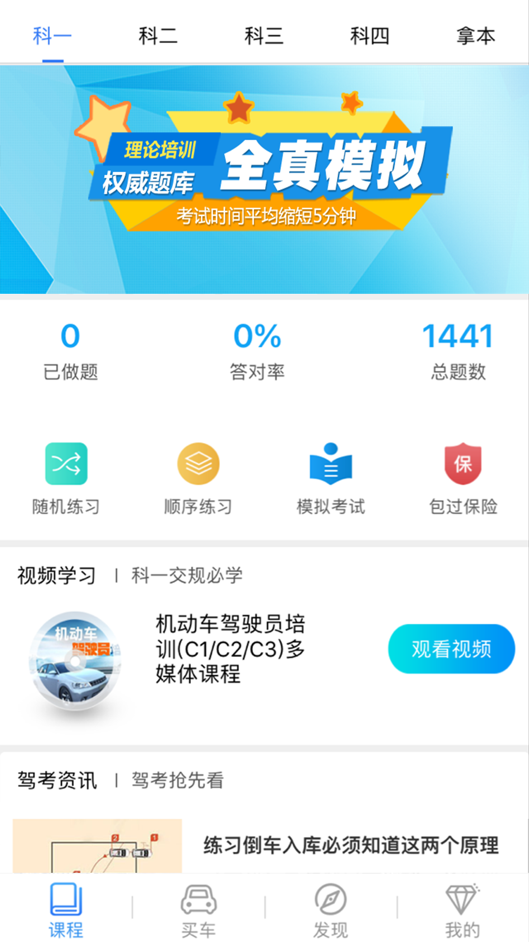 理论培训app截图_1