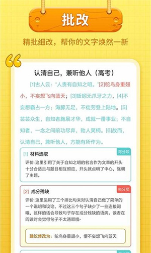 笔神作文app截图_1