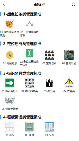 精益管理app截图_3