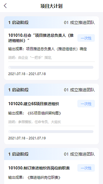 精益管理app截图_2