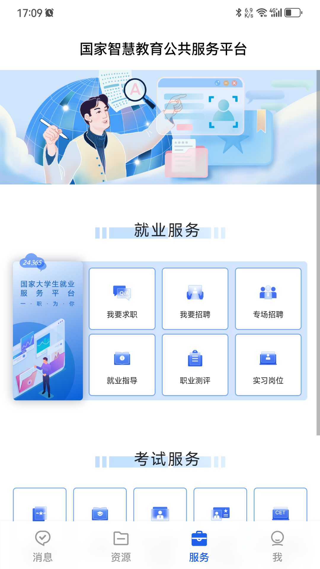 智慧教育app截图_2